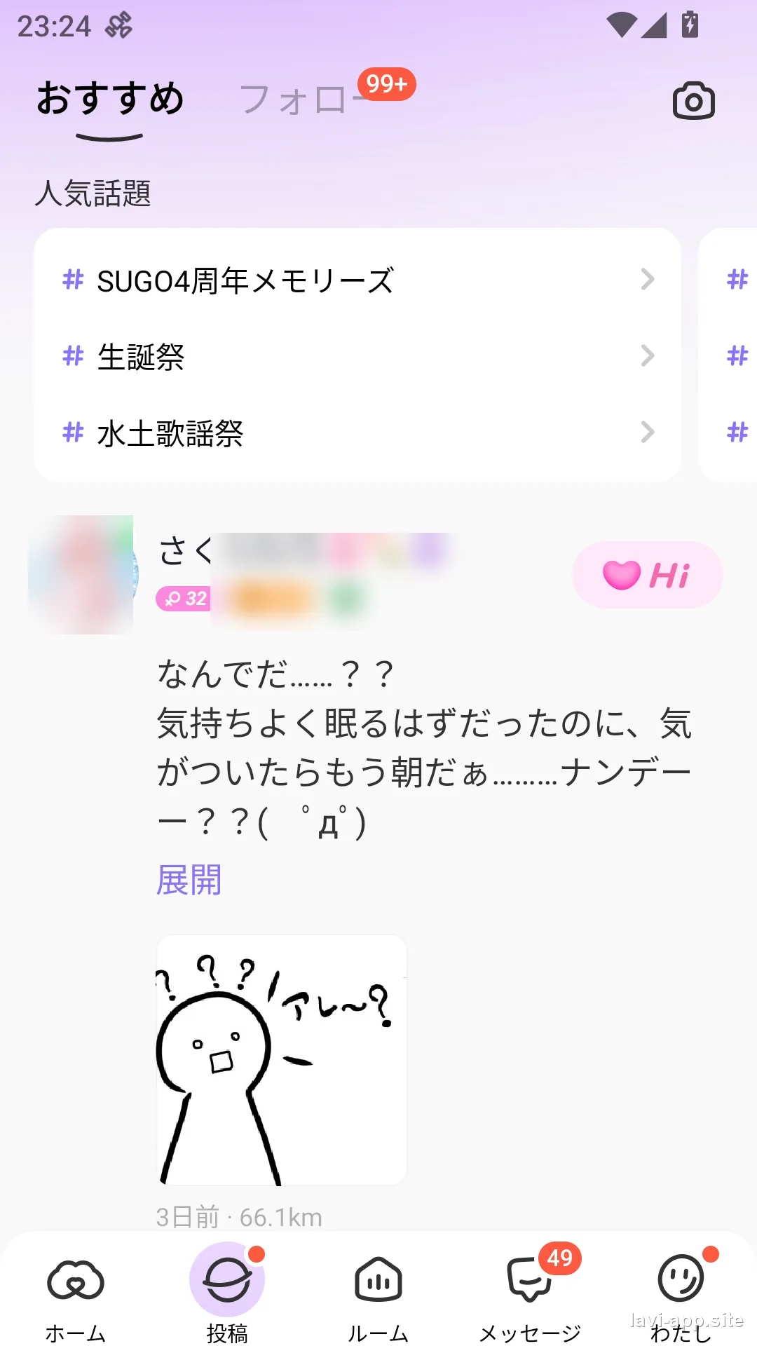 投稿フィード画面。写真+テキストの投稿が距離・時間つきで並ぶ