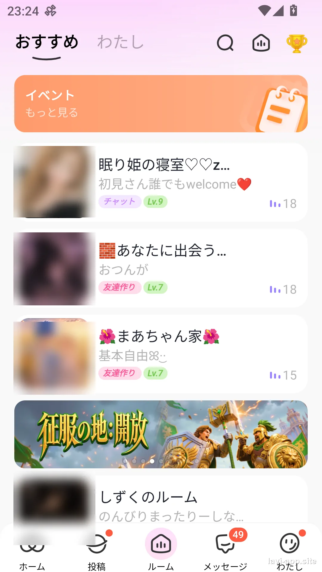 ルーム一覧の画面。いろいろなお部屋がサムネイル付きで並んでいます