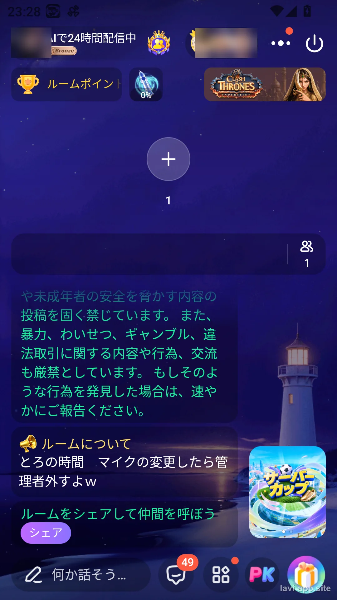 ルームの中には安全ガイドが常に表示され、問題があればその場で通報できます