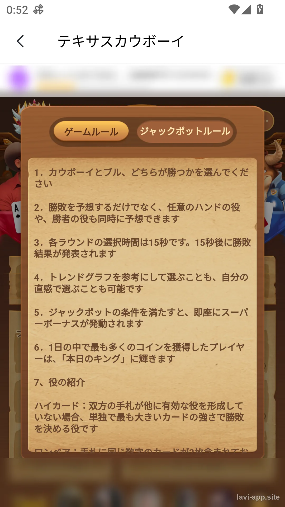 テキサスカウボーイのルール画面。カウボーイとブルの勝敗と役を予想する