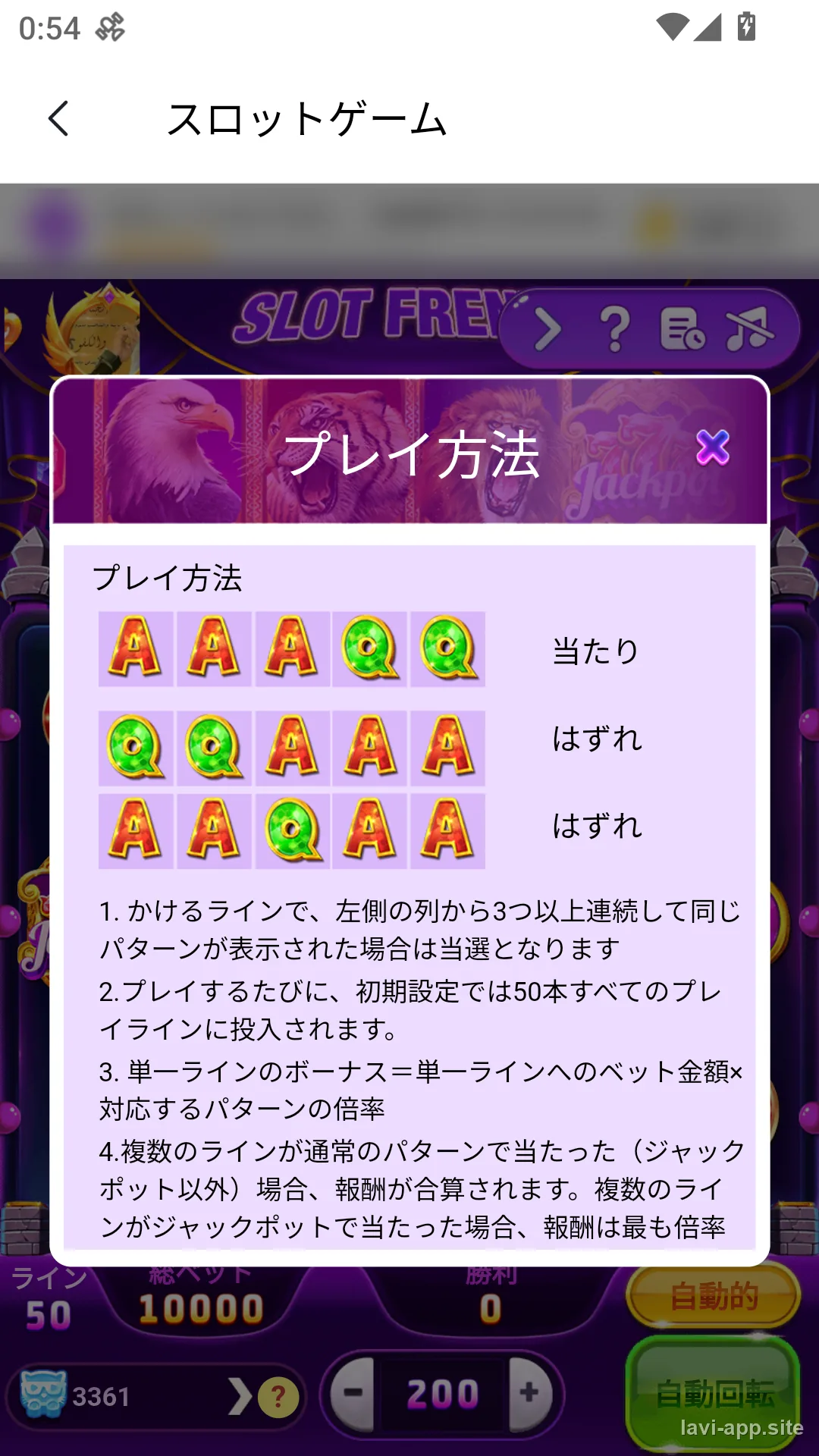 スロット(SLOT FRENZY)のルール画面。5リール・50ラインで左から3つ以上そろえると当選