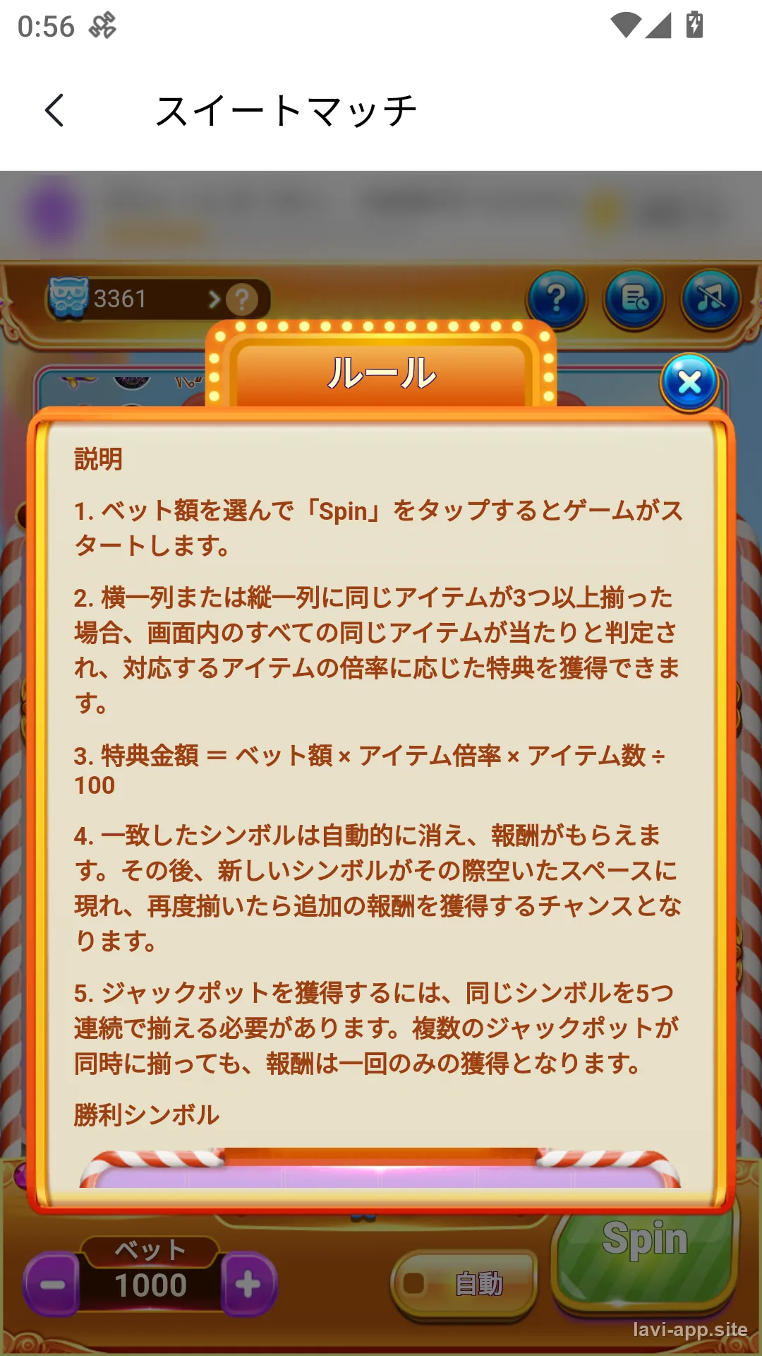 スイートマッチのルール画面。お菓子が並んだ盤面で3つ以上そろえると当たりになります